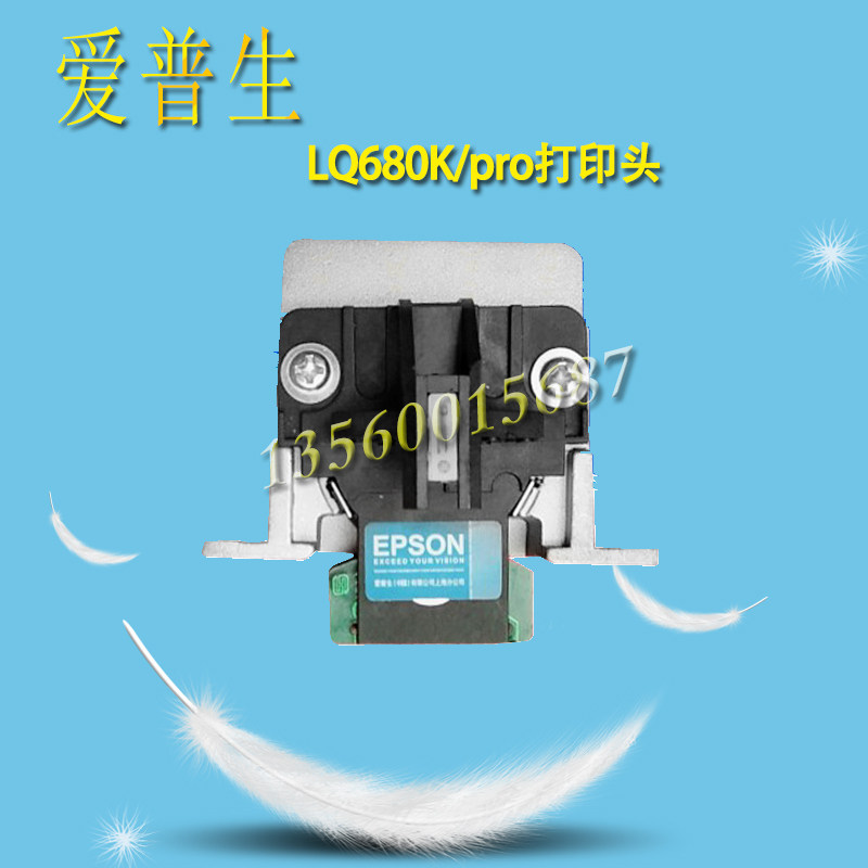 Applicable original dress Epson LQ680KPRO spray head 680K needle typing head LQ680K spray head