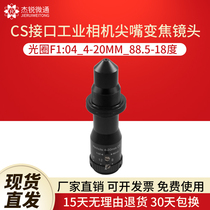 CS Interface 2MP Industrial Camera Camera Gun Machine Manual Zoom Lens Tip 4-20mm High temperature resistant