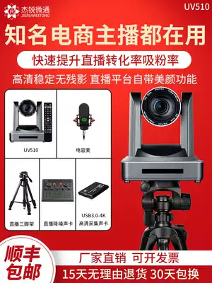 Taobao shake sound quick hand vertical screen live camera Computer jewelry beauty clothing high-definition beauty live room equipment