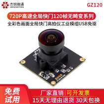 usb industrial module camera 720P full color global shutter 120 frame motion high flapper uvc protocol free of drive
