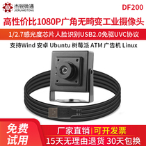 USB industrial high definition camera 1080P wide angle free face recognition 2 million computer Android raspberry atm