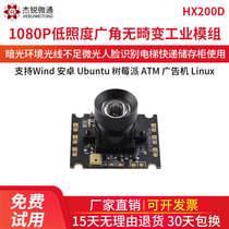 USB Industrial Module Camera Low Illuminance Luminous Grade 1080P Android Wind Raspberry Pie Linux Computer Atm