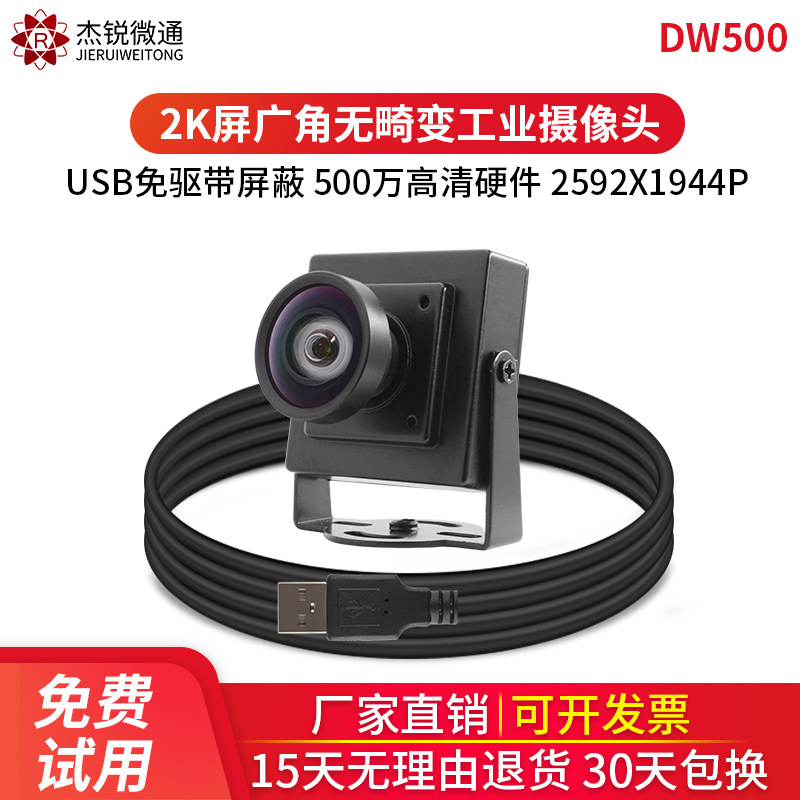 30 frames USB drive-free 5 million pixel camera HD Android camera desktop industrial-grade wide-angle no distortion 2k