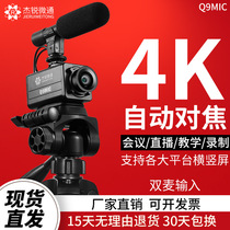 4K Autofocus Network Live High Definition Camera Clothing Jewelry Conference Hard Pen Painting Teaching Recording