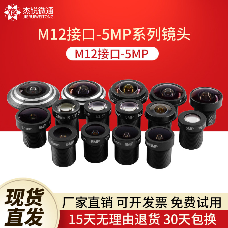 M12 M12 lenses 5MP Industrial fish eye wide-angle Panorama 1 4 1 7 2 1 2 8 3 6 4 6 8 12 16mm