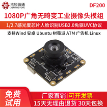 USB industrial camera module 2 million HD computer 1080P free of driving uvc face recognition Android raspberry pie