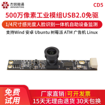usb industrial module 5 million no distortion wind Android atm raspberry sends linux advertising machine Ubuntu free of drive
