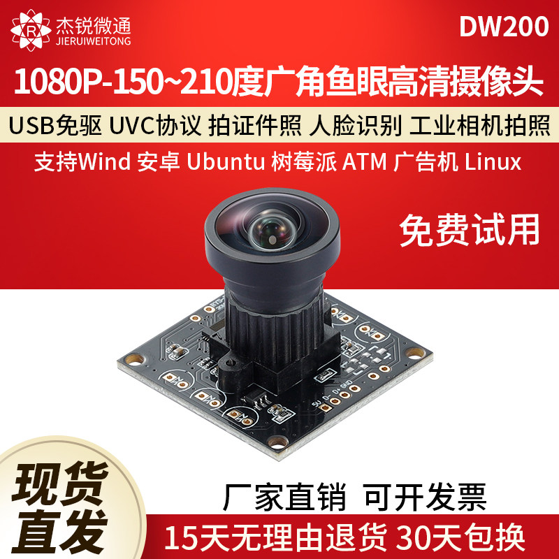 промышленная модульная камера usb 1080p с широким углом обзора 150/210 градусов "рыбий глаз", компьютер "все в одном", без драйверов DW200 Изображение 1