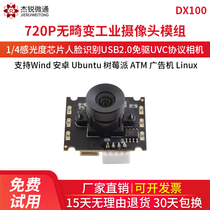 USB Industrial Camera Module 720P Free Face Recognition No Distortion Android Wind Berry Pie Advertising Atm