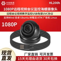 USB Sea Snail 1080P Wide Angle No Distortion Monitor Video Conferencing Teaching Camera Computer-free HL200