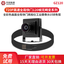 usb industrial camera 720P color global shutter 120 frame wind Android linux raspberry piuvc free of drive