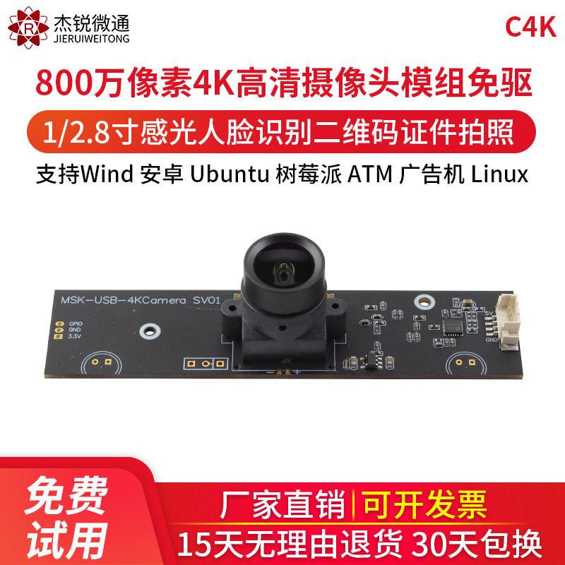 usb industrial module HD 8 million 4K wide angle no distortion ATM Android linux raspberry wind advertising machine