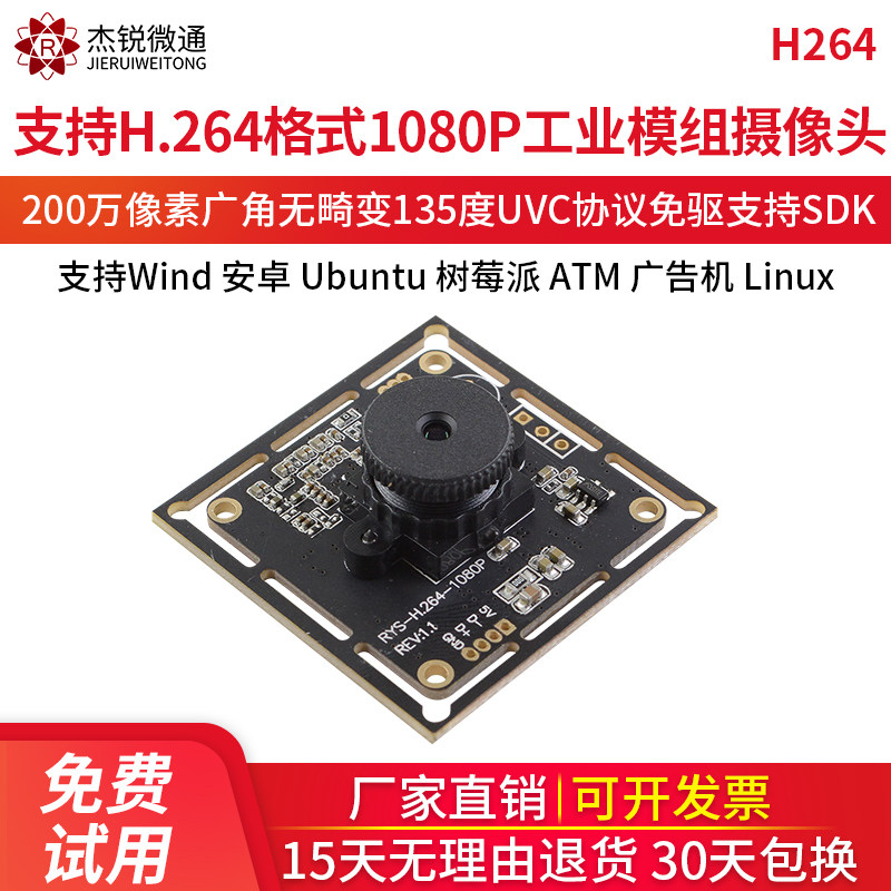 USB industrial camera module supports H264 format HD 1080P drive-free 2 million computers Android linux