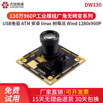 USB industrial module camera 960P free of drive ATM André linux raspberry pie wind wide angle no distortion uvc