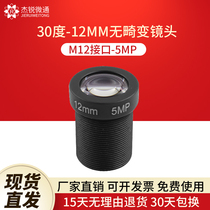 M12 interface 12mm wide angle no distortion 30 degree lens 5MP face recognition visual industrial camera equipment monitoring