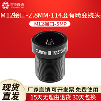 M12 connector 2 8mm wide angle 132 degrees 5MP monitoring camera lens industrial module lens visual aperture F2 0