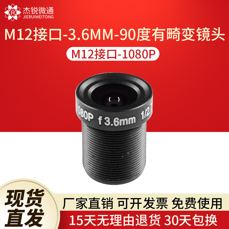 M12 interface 3 6mm90 degree 1080P surveillance camera lens industrial module lens 1 2 7 aperture F2 0