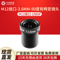 M12 connector 3 6mm90 degrees 1080P monitor camera lens Industrial module lenses 1 2 7 aperture F2 0