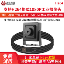 USB industrial camera HD 1080P wide angle no distortion support H264 Android linux raspberry pie computer