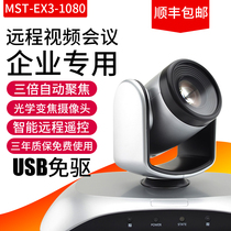 Tripod head high-definition USB video conferencing 360-degree zoom camera 3 times zoom video conferencing camera 1080P
