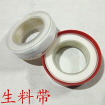 Raw material belt thickened wide sealed waterproof raw tape Big red roll polytetrafluoroethylene