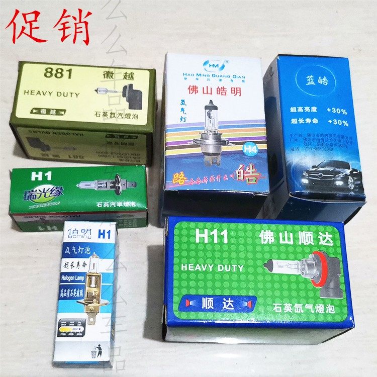 Foshan Haoming halogen car bulbs H1 H3 Birmingham H4 H7 H9 H11 9005 Shunda 9006 881