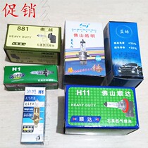 Foshan Hao Ming halogen automobile bulb H1 H3 bo ming H4 H7 H9 H11 9005 Shunda 9006 881