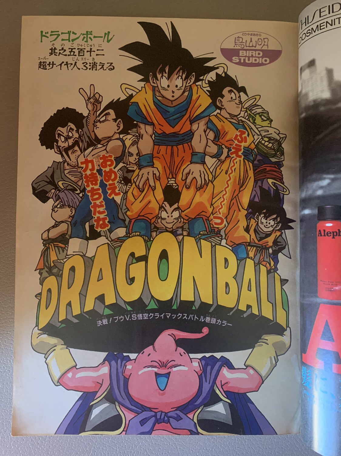 🌟《周刊少年JUMP》1995年4月10日特大号NO.17 龙珠封面，重温热血青春