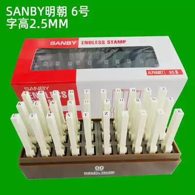 Original Japanese SANBY Ming Dynasty 2 5mm high 6 letter combination printing date number splicing combination seal