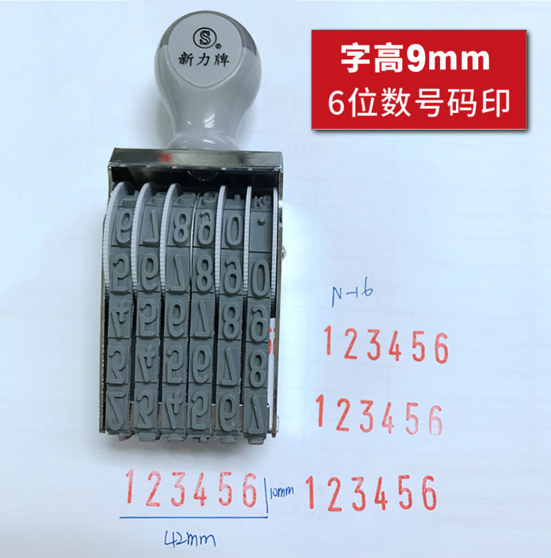 Taiwan shiny Sony N-16 runner 6 digits digital seal runner seal character high 9mm adjustable-Taobao
