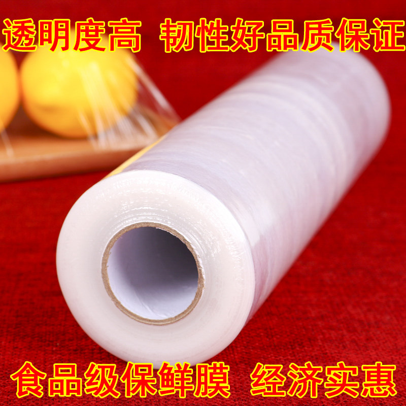 PE food cling film slimming thin legs Fire treatment beauty salon special large roll household kitchen high temperature economic film
