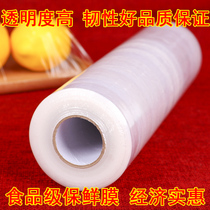 pe food plastic wrap slimming thin leg fire therapy beauty salon special large roll home kitchen high temperature resistant economic packaging film
