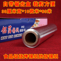 Tin paper oven household economy oil paper tin foil Kitchen barbecue meat aluminum foil paper flower flour barbecue aluminum foil
