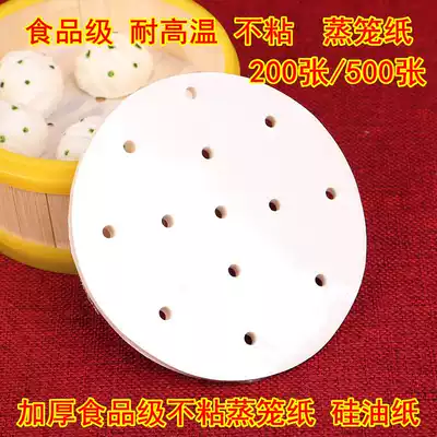 Steamed cage paper steamed buns steamer steamer steamer steamed bread oil paper pad surface household non-stick cage cloth paper mat steamed cage cloth