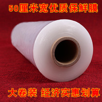 High temperature resistant pe cling film household economy roll 50cm wide food grade kitchen cling film beauty salon special