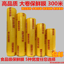 Large roll plastic wrap thin leg supermarket fruit and vegetable cling film refrigerated kitchen food cling film roll film