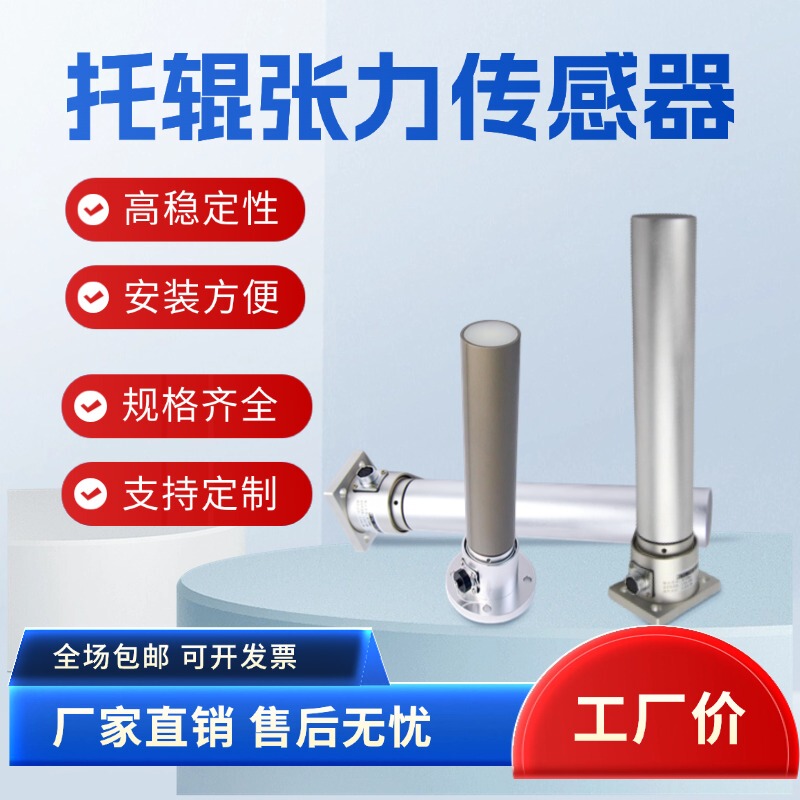 Cantilever Type Roller Tension Sensor for Paper Tape Label Electrode Sheet Tension Control, Highly Sensitive, Replaces Fms