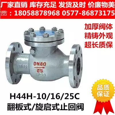 Carbon steel cast steel swing check valve H44H-16C 10C flip plate swing plate check valve check valve thickening