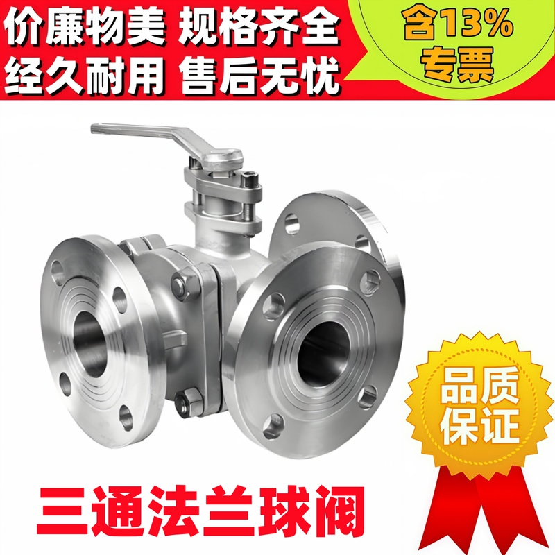 304/316L Stainless Steel Three-Way Flange Ball Valve L-Type Switching T-Type Q44F/Q45F-16P/16Rl Chemical Industry Department 304/316L Stainless Steel Three-Way Flange Ball Valve L-Type Switching T-Type Q44F/Q45F-16P/16Rl Chemical Industry Department