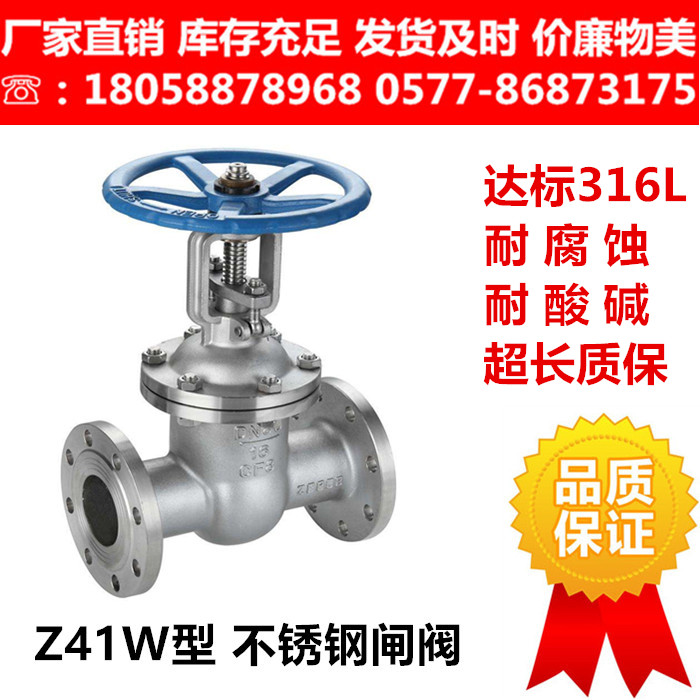 316L stainless steel flange type gate valve Z41W-16RL corrosion resistant and acid-resistant pH-adjustable manual gate valve