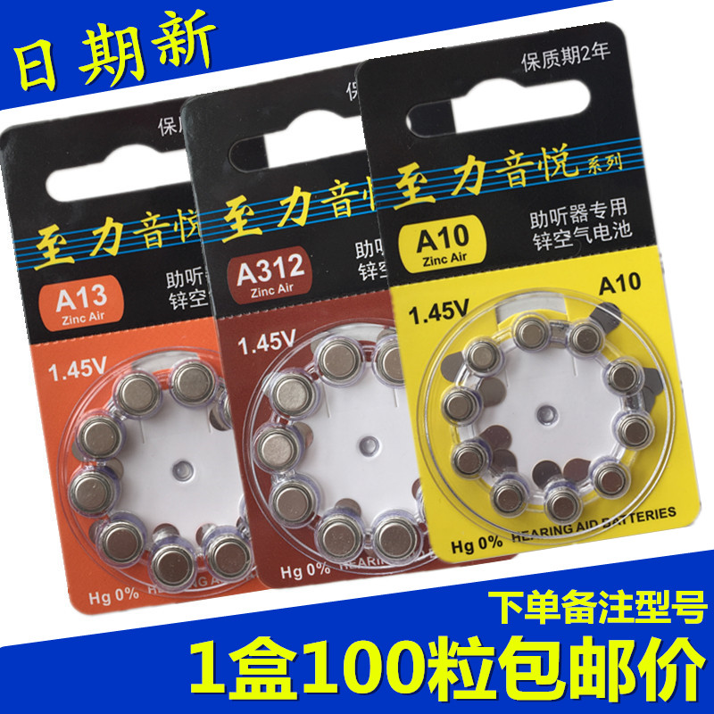 Zhili Yinyue A13 A10 A312 original hearing aid battery 1 45V zinc air hearing aid button battery