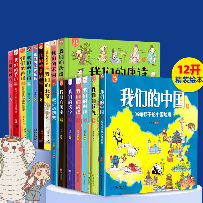 【精装】我们的文明系列儿童绘本3-4-5-6岁故事书儿童幼儿园科普绘本故事书籍我们的身体神话汉字中国历史传统节日十二生肖的故事