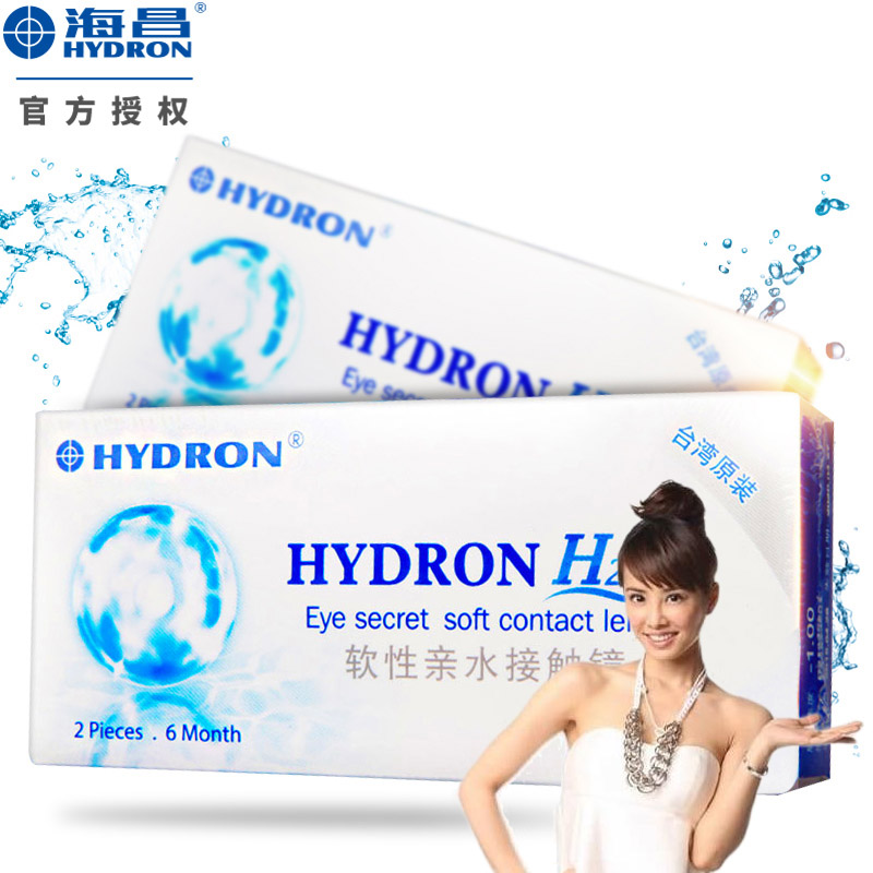 海昌隐形近视眼镜H2O半年抛2片盒透明高清清朗舒适6月抛官网正品