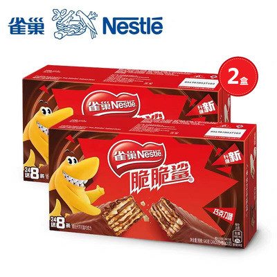 雀巢脆脆鲨巧克力威化饼干食品32条*2网红休闲零食限量代餐礼盒