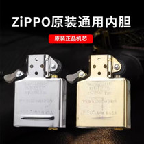 Liner American original genuine kerosene lighter accessories zp gift box flint conventional machine universal movement