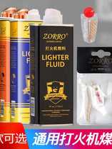 Zorro lighter kerosene special oil fuel original lighter oil general oil delivery fire asbestos core cotton oil-saving pad