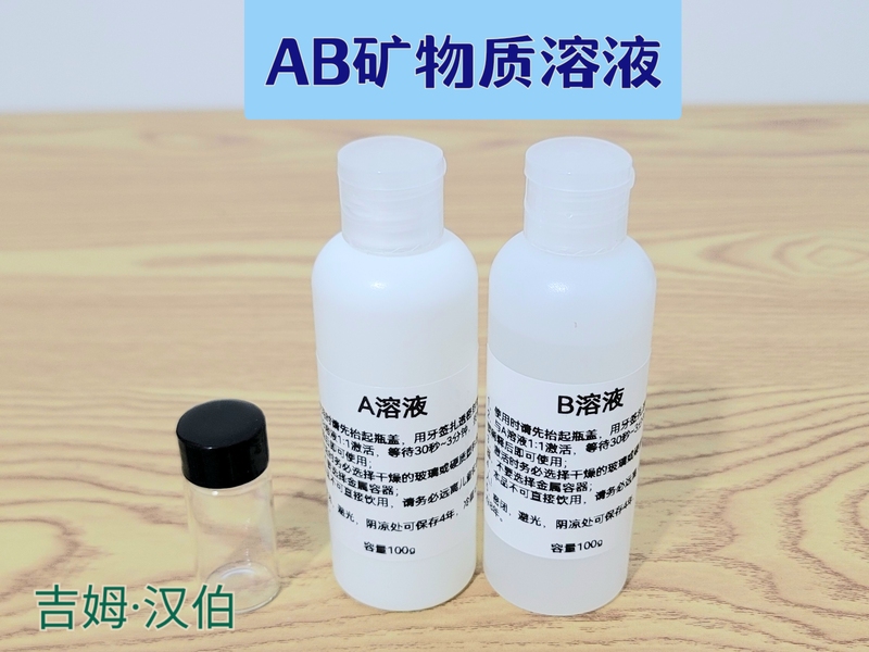 Ab Solution Mms1 Mineral Solution Jim Hanber Chlorine Dioxide Disinfectant Safe and Non-Toxic Free Shipping