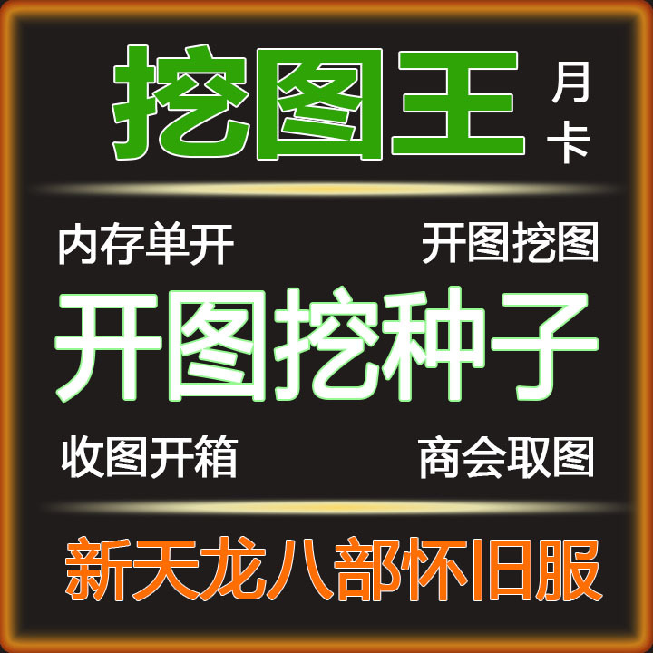 Script for Nostalgic Tian Long Ba Bu Server, Image Mining King, Memory Single-Open Image Mining, Seed Mining, Supports Original Server Script for Nostalgic Tian Long Ba Bu Server, Image Mining King, Memory Single-Open Image Mining, Seed Mining, Supports Original Server