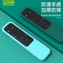 Suitable for Fengmi S5 V10 R1Nano projector 4K remote control protective cover CinemaPro dust-proof home T1