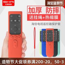 Hisense TV remote control protective cover cn3a17 household dust cover silicone cover remote control cover SIKAI original